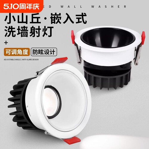 小山丘射灯嵌入式深杯防眩全光谱家用开孔75mm客厅9cm洗墙灯98显