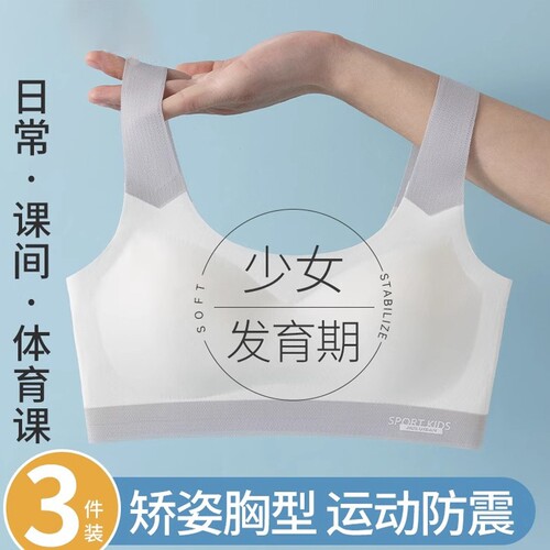 少女内衣女青春期发育期初高中学生青少年女孩运动背心无痕文胸罩