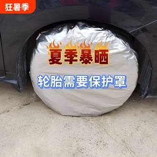汽车轮胎防晒罩保护罩套遮阳防雪霜冻防雨防水备胎全罩防冰雹防风