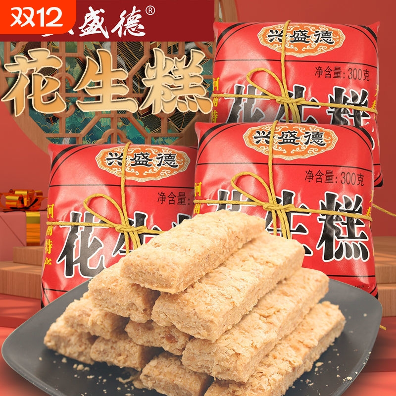 兴盛德花生糕花生酥糖河南开封特产名吃老式传统糕点心300g包礼品