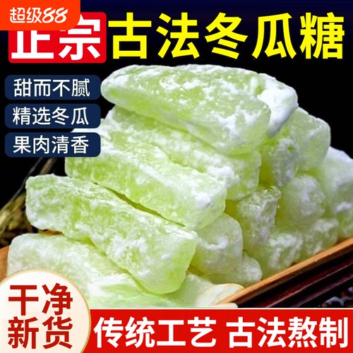 【整箱2斤】正宗老式冬瓜糖零食