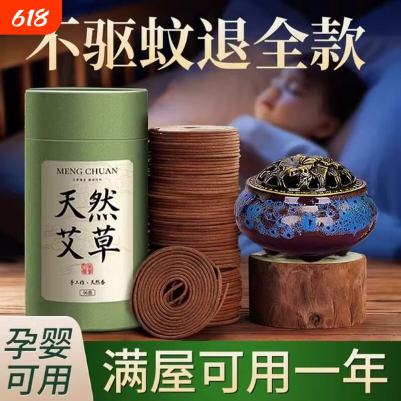 艾草蚊香檀香熏香家用卧室内持久留香房间驱蚊香薰厕所盘香沉香炉