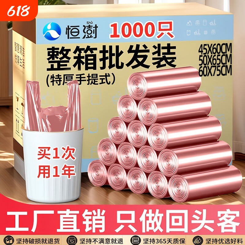 恒澍家用批发玫瑰金垃圾袋整箱手提式加厚大号背心式厨房桶特厚