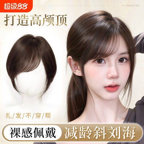 斜刘海假发女片头顶量蓬松全真发高颅顶遮头顶白发假发片前额遮盖