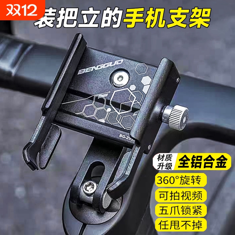 自行车铝合金手机支架山地公路车电动车把立导航拍摄可旋转固定架