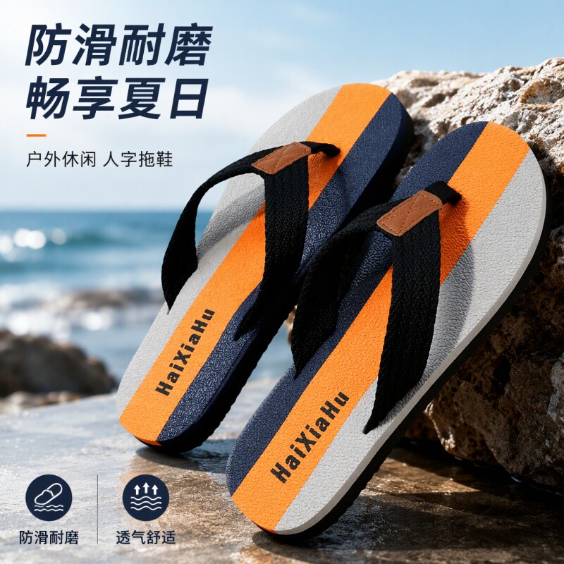 海峡虎人字拖男夏季新款外穿防滑耐磨凉拖鞋户外休闲沙滩鞋黑色