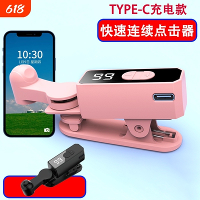 手机屏幕自动点击器夹子连点器