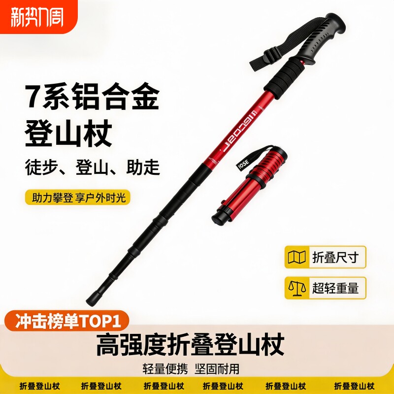 登山杖手杖超轻伸缩折叠专业户外徒步杆棍拐杖爬山装备男女款