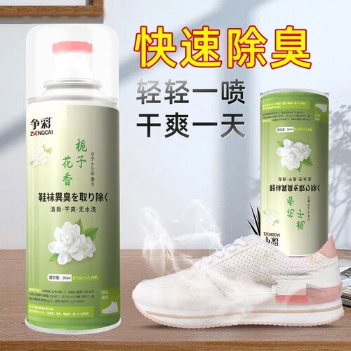 新款鞋袜除臭喷雾剂球鞋降温除味篮球鞋脚臭脚汗除臭鞋袜除臭剂