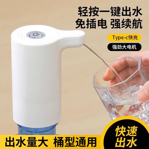 电动桶装水饮水机抽水器压水器出水器矿泉水通抽水吸水泵大桶手动