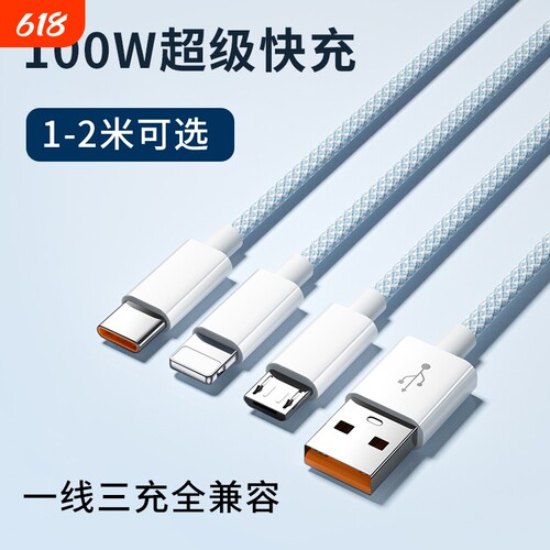 100W超级快充编织数据线一拖三充电器适用苹果安卓iPhone华为vivo小米荣耀红米OPPO手机通用加长2米三合一tpc