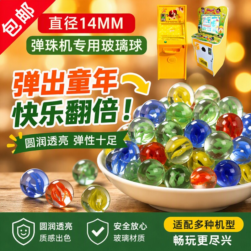 14mm玻璃弹珠机专用儿童游戏机小号玻璃球大号25mm彩色鱼缸装饰