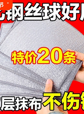 钢丝洗碗布银丝抹布不沾油易清洗刷碗巾灶台刚丝抹布金属丝清洁帕