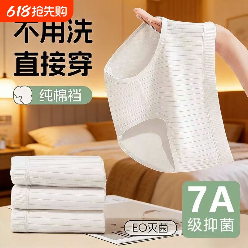 EO灭菌一次性内裤女纯棉内裆条纹款孕妇产后旅行出差必备免洗日抛