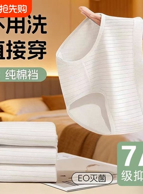 EO灭菌一次性内裤女纯棉内裆条纹款孕妇产后旅行出差必备免洗日抛