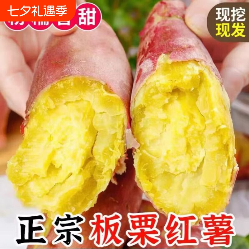 陕西板栗红薯新鲜粉糯红薯干面粉甜沙地黄心番薯地瓜5斤软糯