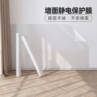 静电墙面保护膜乳胶漆透明不伤白墙家用防踢脏涂鸦墙壁纸防水贴膜
