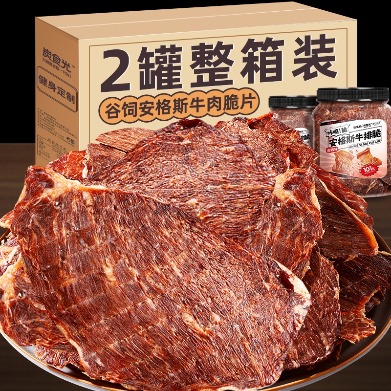 牛肉脆片牛脆脆牛肉干晚上解馋追剧休闲零食风干开袋即食品