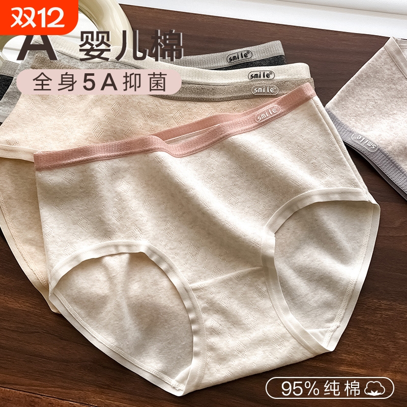 纯棉中腰女士内裤|超3700人收藏