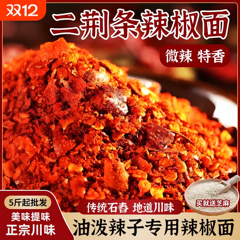 四川特产特辣微辣二荆条辣椒面