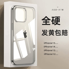 适用苹果15promax全硬透明手机壳iPhone15pro全包超薄防摔手机套新款15pm不发黄高级感14pro裸机13男磨砂女套