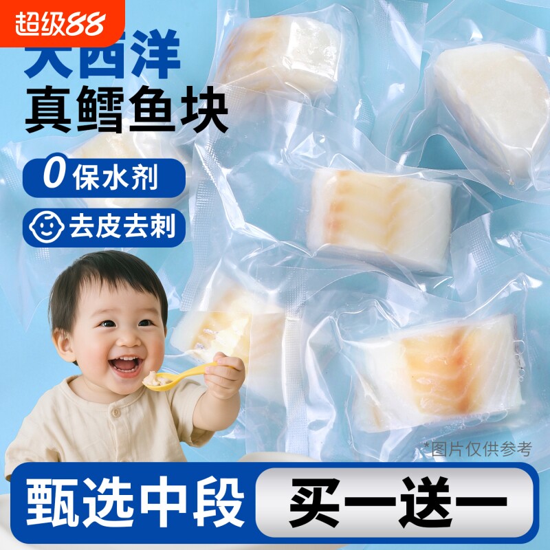 大西洋真鳕鱼新鲜冷冻深海鱼块鱼排鱼片送宝宝婴儿辅食谱260g食用