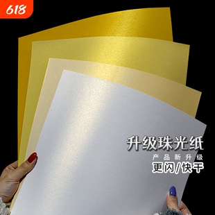 珠光纸a4打印A3喷墨激光高档卡纸彩色名片特种手工封面纸封皮冰白闪光纸印刷双面特殊