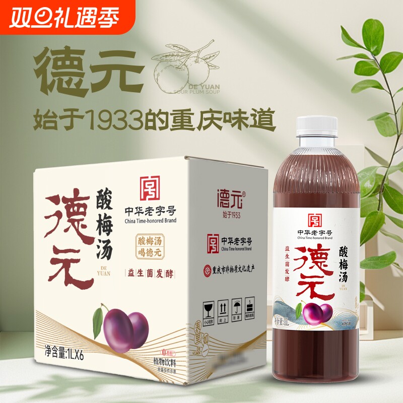 【临期2026年6月到期】德元益生菌酸梅汤1L*2瓶家庭装火锅伴