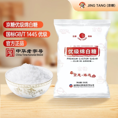 京糖JINGTANG优级绵白糖350g家用袋装食用细白糖烘焙商用批发