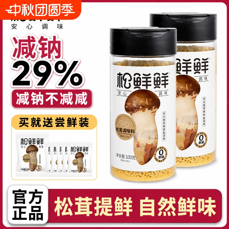 松鲜鲜松茸调味料|超5000次加购图片