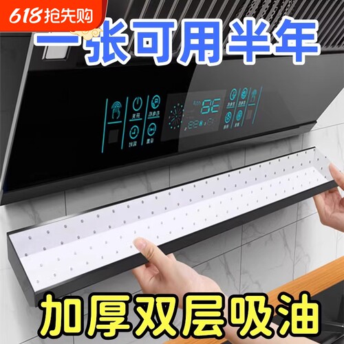 抽油烟机吸油棉条厨房家用防水防油贴纸排油烟机接油槽蓝膜专用