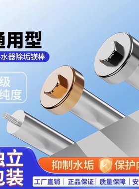 通用电热水器镁棒40/50/60/80L升排污水垢除垢牺牲阳极棒配件2492