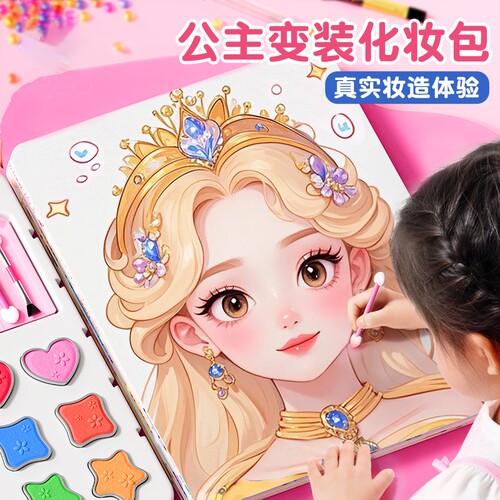 女孩儿童化妆玩具套装女孩生日礼物公主化妆包手工2026火爆玩具