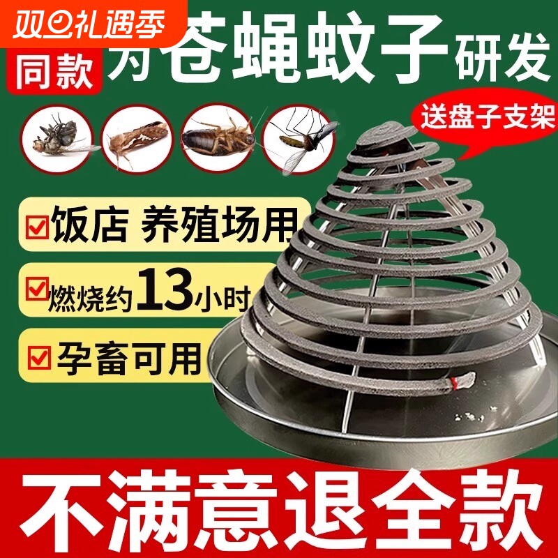 饭店养殖场畜牧蚊香猪场厂非苍蝇香棒家用蚊子蝇蚊餐厅餐饮厨房