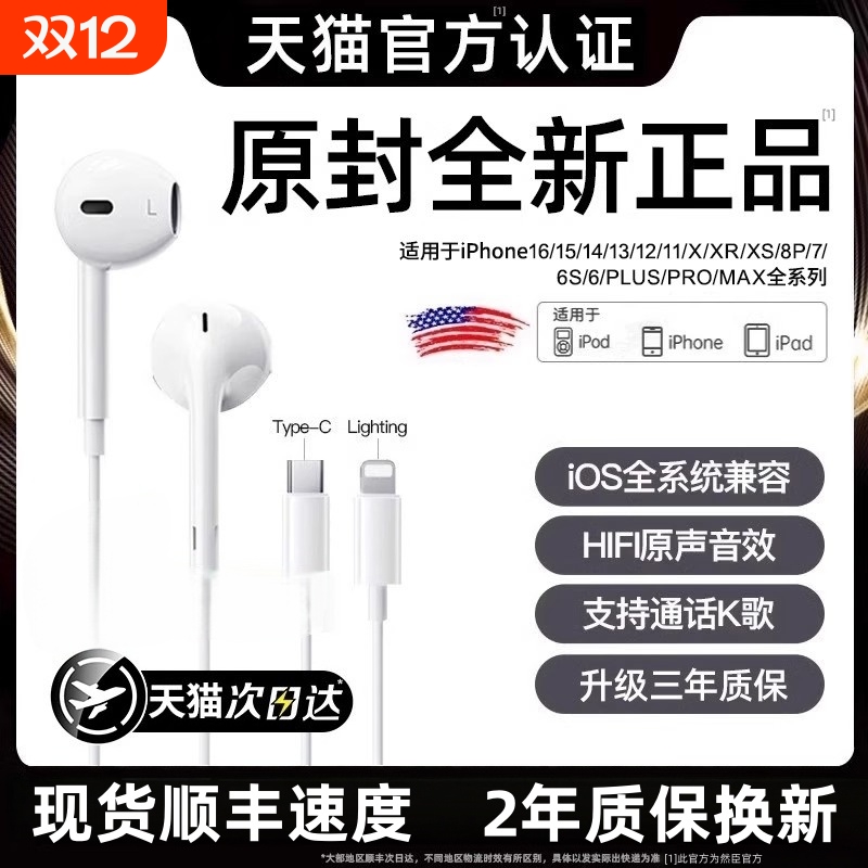 原装适用苹果有线耳机iphone17/16/15/14/13/12pro扁头typec然臣