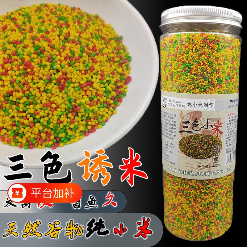 钓鱼三色米鱼饵黑坑野钓鲫鱼酒米打窝料麻团颗粒麝香小米窝料饵料