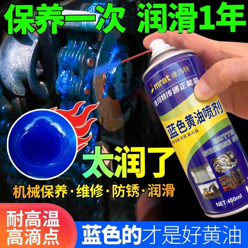 液体黄油喷剂自喷式耐高温锂基脂机械挖机轴承链条自喷雾润滑油
