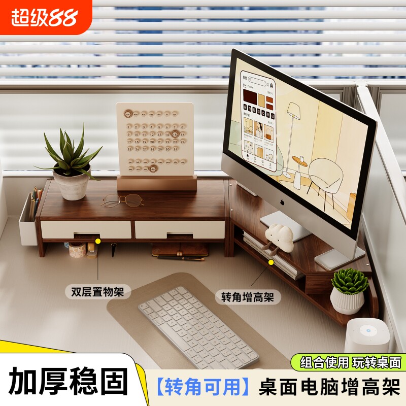 台式电脑显示器增高架转角置物架杂物整理放置架桌面笔记本垫高架