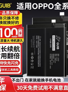 GUIB适用oppor17电池reno6手机findx3大容量r15梦境版r17pro r11 a72 a9手机ace2 reno8 reno4pro 4se k3 k5