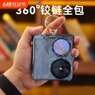 适用华为pocket2手机壳折叠屏新款高级p50pockets保护套透明超薄2宝盒中轴磁吸铰链指环支架壳全包气囊轻薄