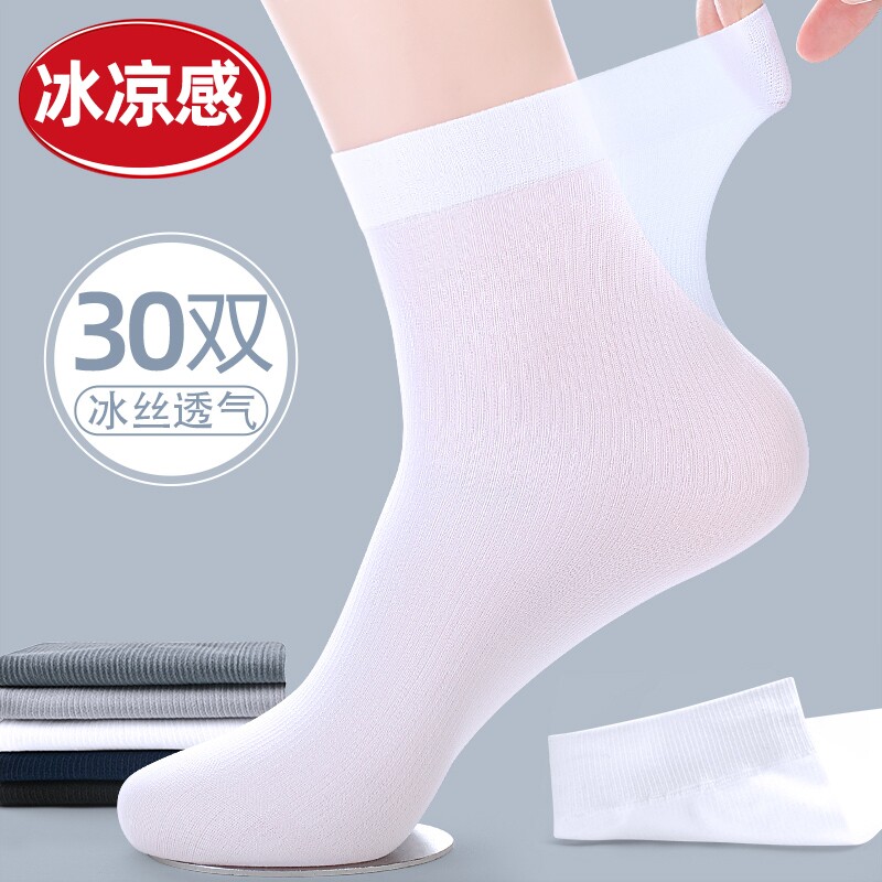 男士丝袜夏季薄款防臭冰丝白色中筒袜夏天超薄款黑色皮鞋抗菌吸汗