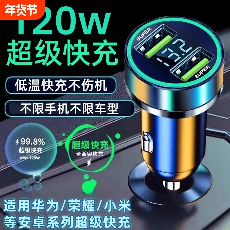 双USB车载充电器适用华为荣耀小米安卓超级快充点烟转换车充珥志,汽车用品/电子/清洗/改装,车载充电器,淘宝优惠券,粉丝福利购,淘宝优惠卷
