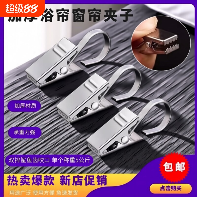 加厚不锈钢夹子窗帘挂钩配件家用吊环窗帘环扣圈浴帘承重强力