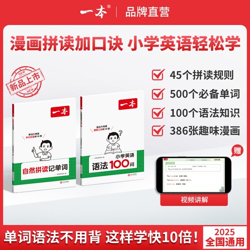 2026新版一本自然拼读记单词小学生零基础入门自学教材一本通英语语法记背神器1-6年级适用小学英语全国通用知识每日训练专项考试