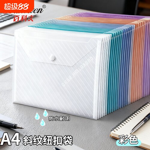 A4防水加厚按扣文件袋白色
