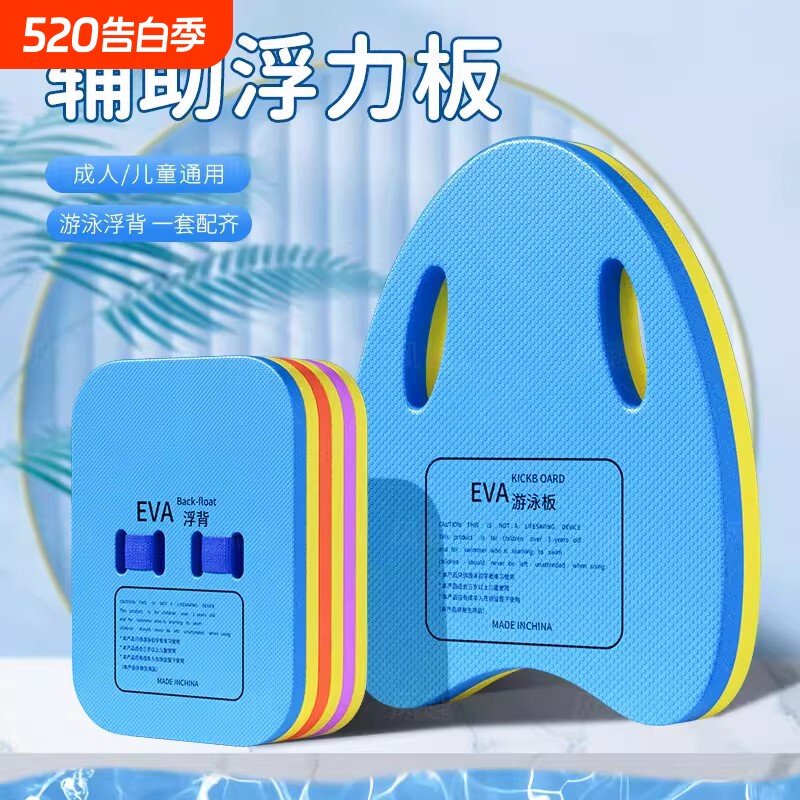 游泳浮板成人儿童漂浮板辅助神器背漂初学者装备大浮力工具打水板