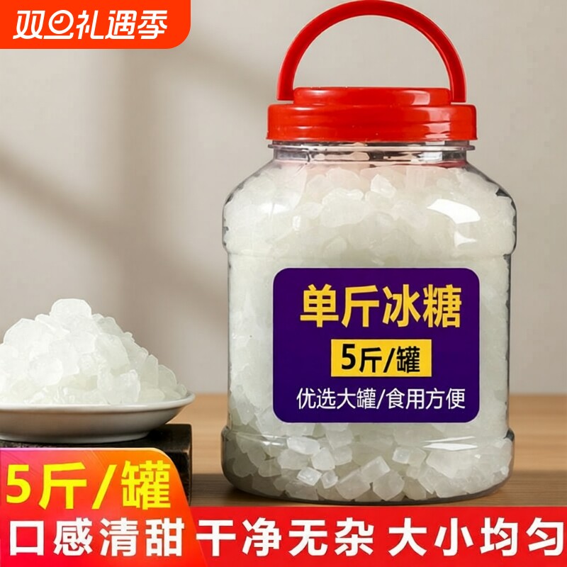 云南单晶冰糖白冰糖5斤甘蔗小包袋装散装批发商用砂糖储存家用