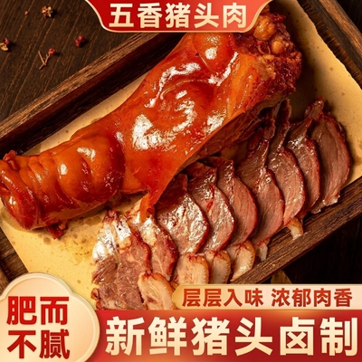 猪头肉加热速食真空包装开袋即食腊味熟食下酒菜猪脸肉卤肉