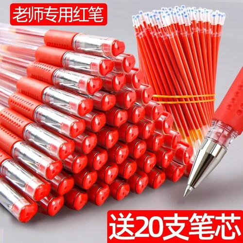 教师批改专用红笔中性笔按动