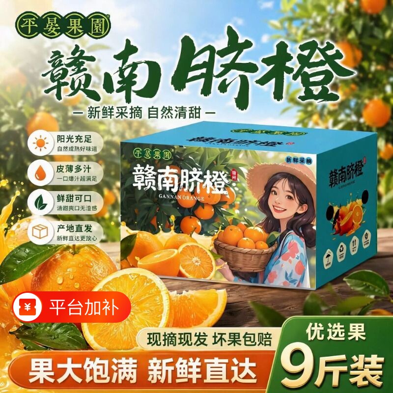 【平晏果园】正宗赣南脐橙新鲜香甜薄皮橙子当季水果精装彩箱批发